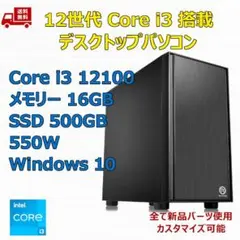 【新品】12世代 Core i3 12100 SSD500GB メモリ16GB
