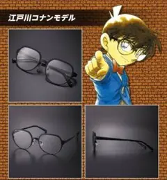 名探偵コナン　眼鏡コレクション　江戸川コナン