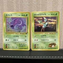 ポケモンカード　旧裏　ズバット タケシのズバット 2枚セット