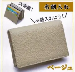 名刺入れ　大容量カードケース　本革ベージュ　小物入れ