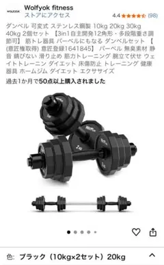 Wolfyok 可変式ダンベル 20kg