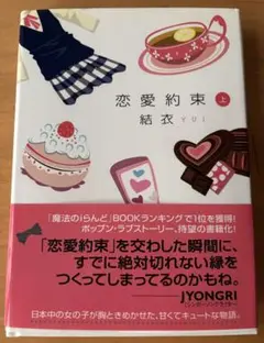 【美品】2冊セット　恋愛約束 上下セット