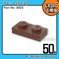 LEGO ブラウン茶色 01×02 プレート 50個L1／新品,正規品,3023