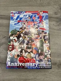 ゲッサン2025年6月号