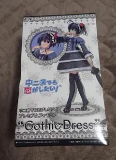 (箱傷み有)中二病でも恋がしたい プレミアムフィギュア Gothic Dress