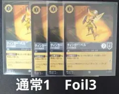 ロルカナ　ティンカーベル　通常Foil