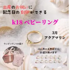 K18 ベビーリング 3月 アクアマリン 天然石 誕生石 出産祝い ペンダント