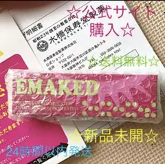 エマーキッド 新品 正規品 定期購入品 まつ毛美容液