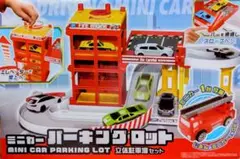 ミニカー パーキングロット 立体駐車場セット(赤)