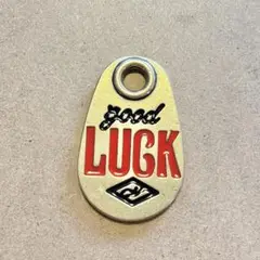 真鍮製　GOOD LUCK チャーム　アメカジ　ヴィンテージ　レトロ　ゴールド