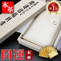 開運財布