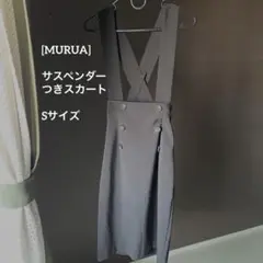 [MURUA]サスペンダー付きスカート　Sサイズ