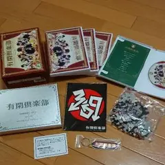 有閑倶楽部 DVD ボックスセット 4枚と限定キーホルダーパズルセット かつのう キーロックパズル | おもちゃ通販のトイザらス