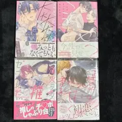 BL 大大大大大好きな君に抱かれたいから。 運命は甘く香る 他