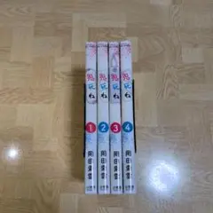 鬼死ね 1 2 3 4 全巻セット