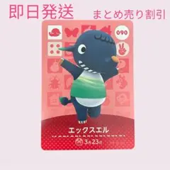 どうぶつの森　amiiboカード　エックスエル　まとめ売り割引