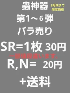 蟲神器 バラ売り 8月末まで限定価格