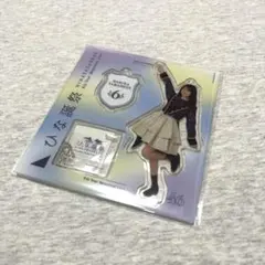 日向坂46 山下葉留花 アクリルスタンド
