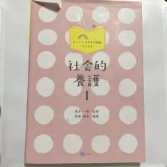 社会的養護1