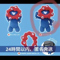 【レア】EXPO2025 ミャクミャク カバンに付けられるぬいぐるみ　マスコット