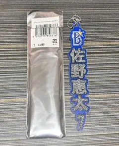 ベイスターズ ブラインドラメキーホルダー 佐野恵太