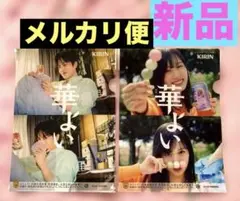 新品未開封KIRIN華よい A4クリアファイル2種