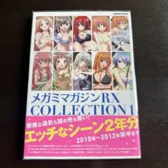 メガミマガジンRX collection1〜3 学研ムック『メガミマガジンRX COLLECTION1