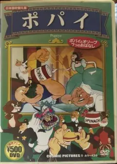 ポパイ　DVD