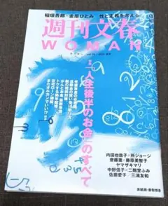 週刊文春WOMAN vol.26