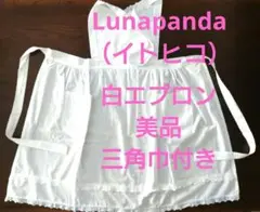 エプロン　白エプロン　接待 お手伝い用　レース　綿素材