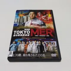 レンタル落ちDVD 「劇場版TOKYO MER 走る緊急救命室」