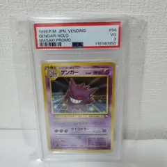 ポケモンカード】 ゲンガー LV.40 (通信進化キャンペーン) PROMO