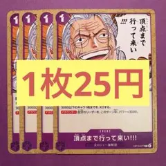 【在庫4枚】頂点まで行って来い!!! (C) OP13-077紫