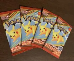 時間限定　ポケモンカード　マクドナルド　ハッピーセット　4パックセット