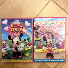 ミニーにむちゅう & ミニーのリボンやさん DVDセット