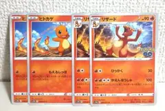ヒトカゲ　リザード　4枚　ポケモンGO　ポケモンカード