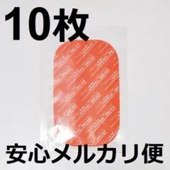 メルカリ便　EMS　アームベルト　ボディフィット　高品質互換ジェルシート　10枚