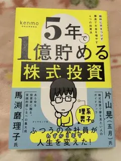 5年で1億貯める株式投資