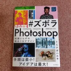 #ズボラPhotoshop 知識いらずの絶品3分デザイン