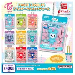 TWICE LOVELYS マスコットチャーム TZUVELY（ツウィ）