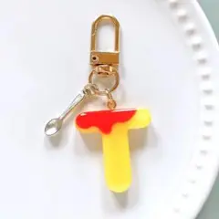 オムライスのイニシャルキーホルダー T