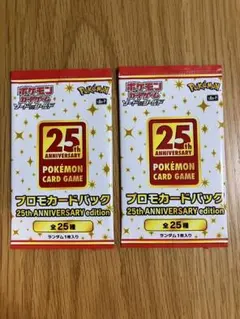 ポケモンカード　25th　プロモカードパック　2パック　未開封