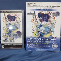 ファイナルファンタジー4 コンプリートコレクション+攻略本