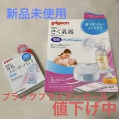 ピジョンさく乳器 母乳アシスト 電動Pro Personal