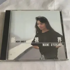 鮎川麻弥　新視界　CD