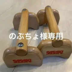SASAKI 倒立バー　木製 Amazon | ササキ(SASAKI) 体操 練習用 倒立バー(ベルト付) M-4
