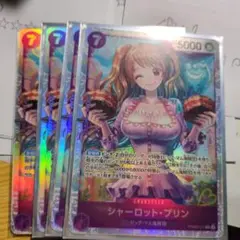 ワンピースカードゲーム シャーロット・プリン レアカード