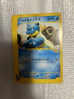 イブキのカメックス ● ポケモンカード★VS 046/141