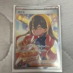 ゼイユsar