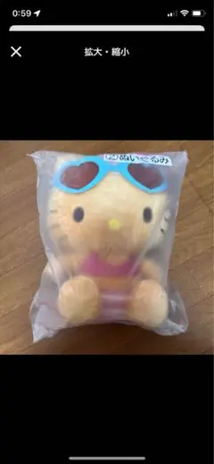 日焼けキティ ぬいぐるみ 一番くじ